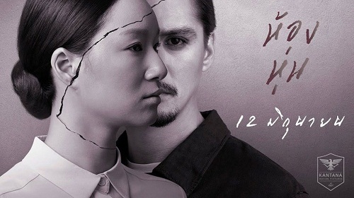 Liên hoan phim Thái Lan tại TP. Hồ Chí Minh